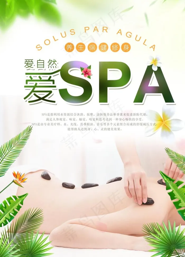 美容SPA图片(3543X4724(DPI:150))psd模版下载