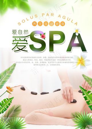 美容SPA图片