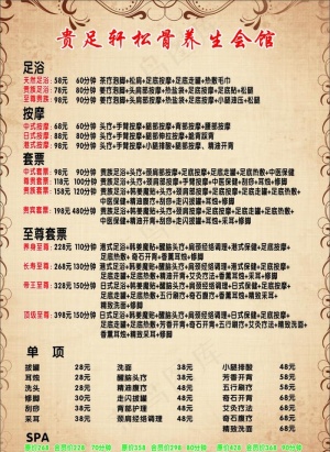 足疗图片