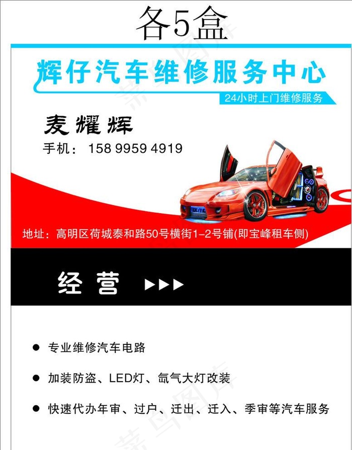 汽车维修中心名片图片