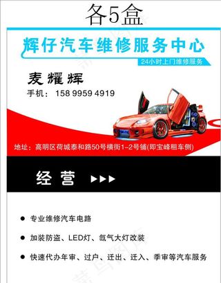 汽车维修中心名片图片