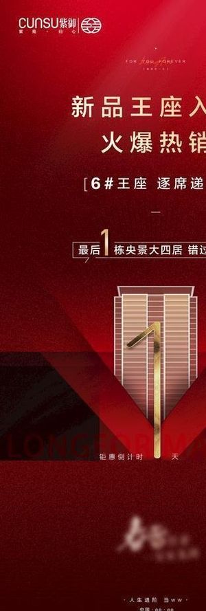 地产红金加推倒计时海报图片