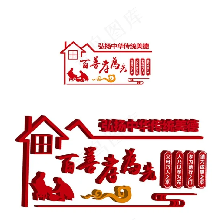 百善孝为先图片ai矢量模版下载