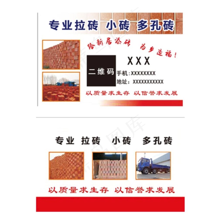 拉砖名片卡片图片psd模版下载