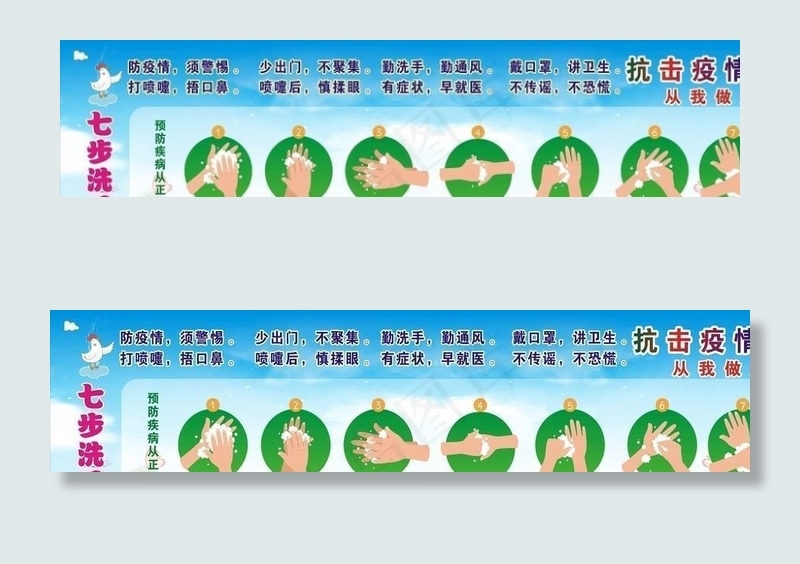 洗手法图片cdr矢量模版下载