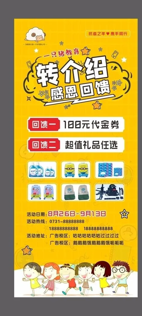 教育展架图片(297X210)cdr矢量模版下载