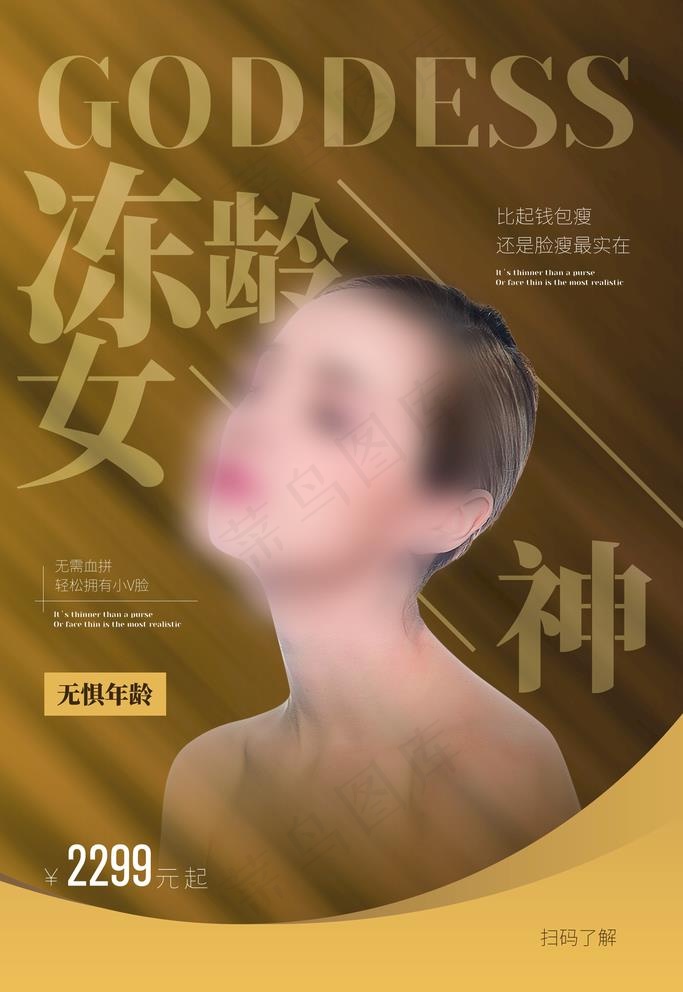 冻龄女神图片(1772X2657(DPI:150))psd模版下载