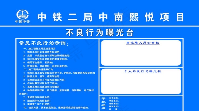 中铁曝光台图片