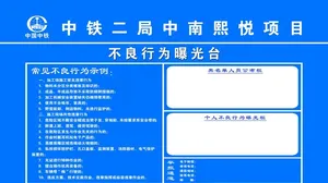 中铁曝光台图片