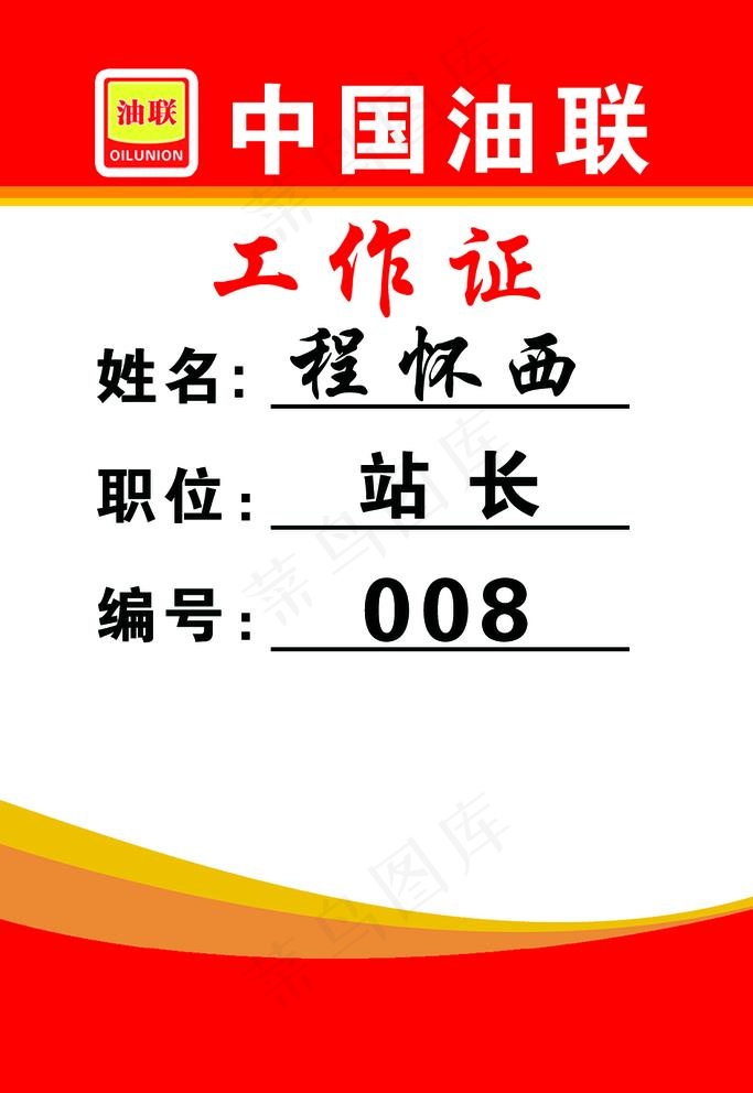 工作证图片psd模版下载