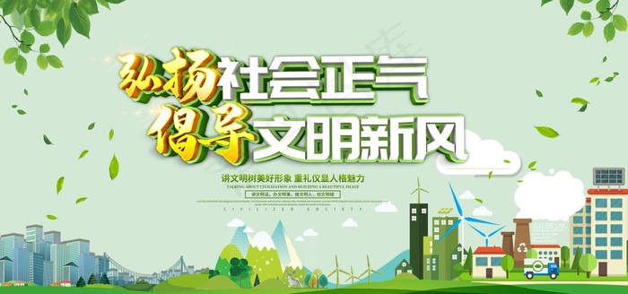 创建文明城市图片(7087X3543(DPI:120))psd模版下载