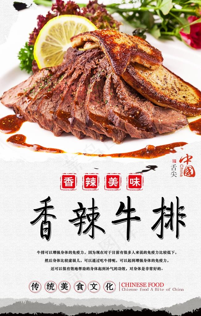 香辣牛排美食海报图片(3150X4724(DPI:200))psd模版下载