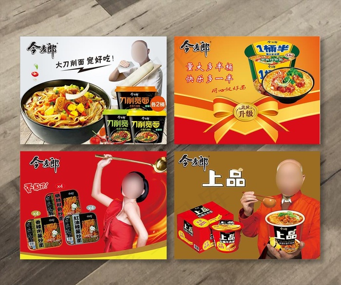 今麦郎海报图片