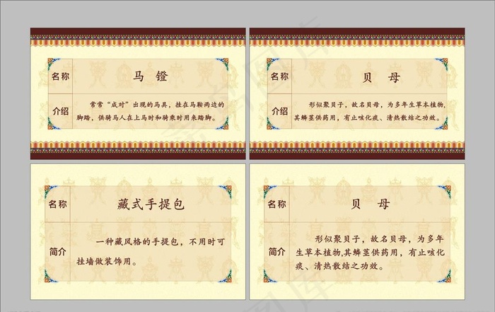 西藏文化铭牌图片cdr矢量模版下载
