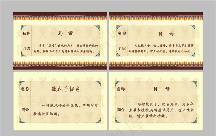 西藏文化铭牌图片cdr矢量模版下载