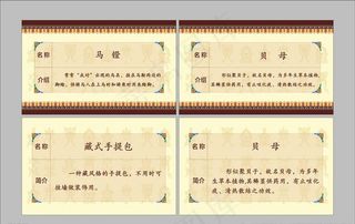 西藏文化铭牌图片