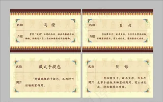 西藏文化铭牌图片