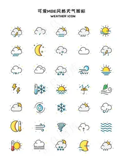 可爱MBE风格天气图标图片