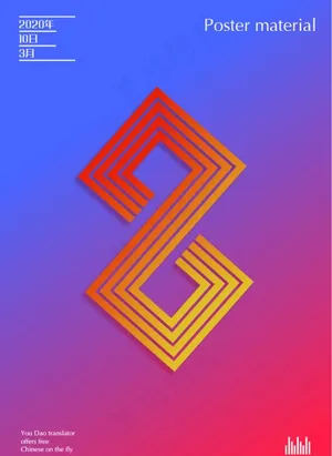 创意海报图片