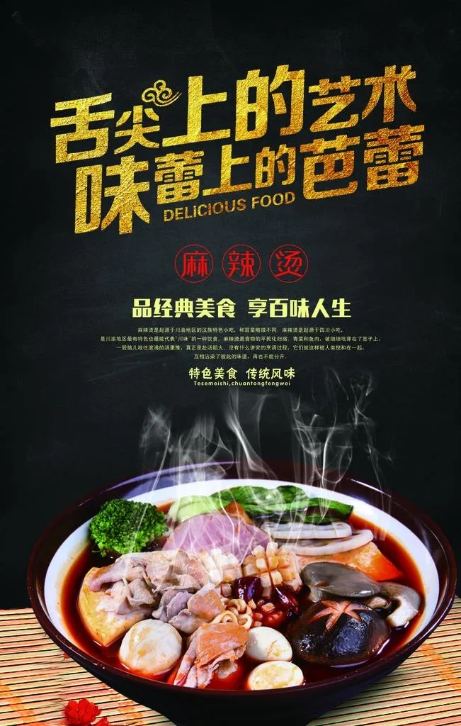 骨汤麻辣烫图片(3071X4606(DPI:130))psd模版下载