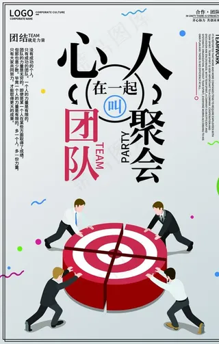 团队建设企业文化海报图片