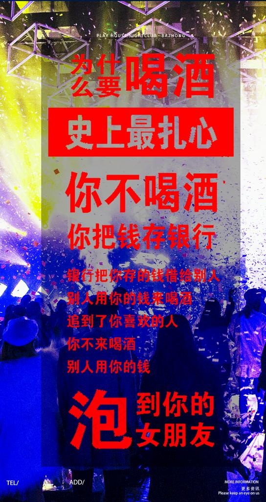 酒吧蹦迪图片(1080X1920(DPI:150))psd模版下载