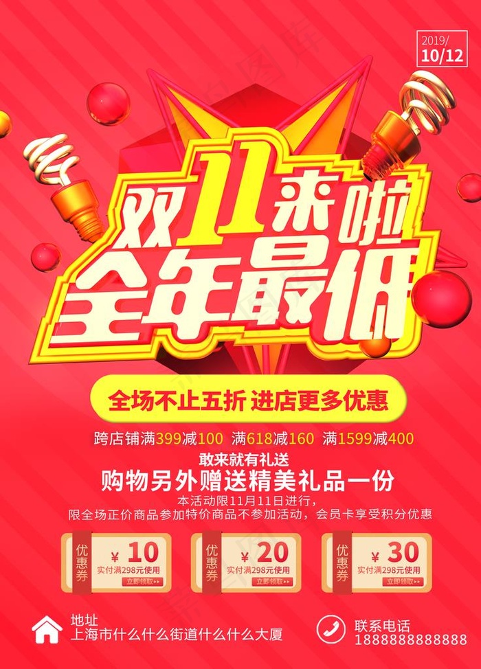 双11来啦图片(2362X3150(DPI:100))psd模版下载