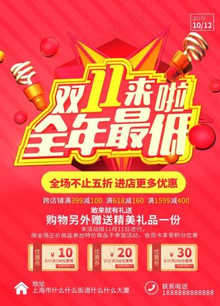 双11来啦图片