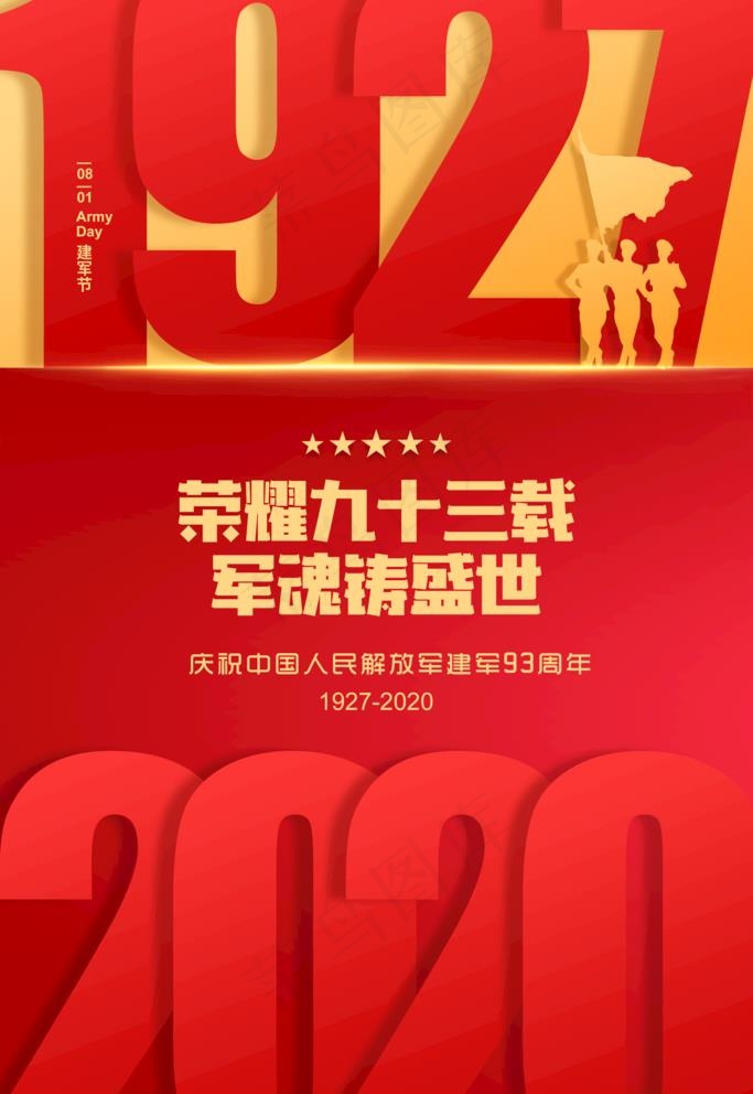 八一建军节图片