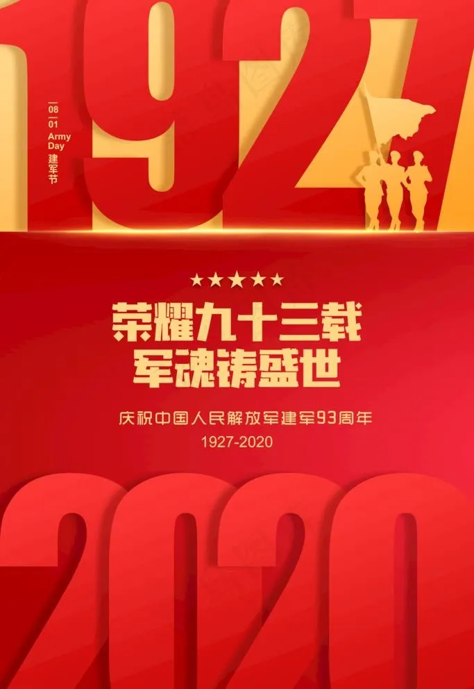 八一建军节图片psd模版下载