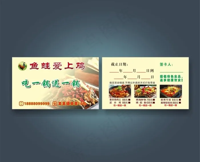 吃一锅送一锅图片cdr矢量模版下载
