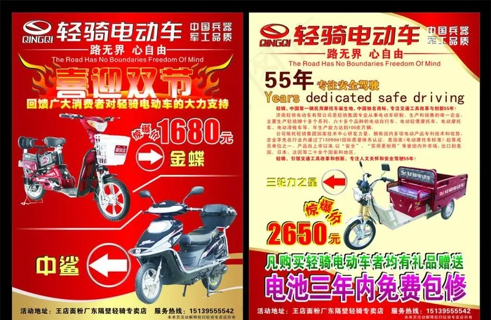 轻骑 电动车图片cdr矢量模版下载