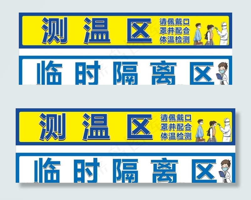 测温区图片cdr矢量模版下载