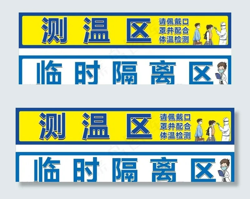 测温区图片cdr矢量模版下载