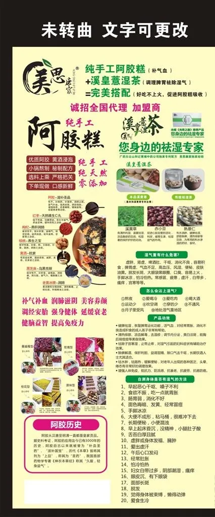 阿胶展架图片cdr矢量模版下载