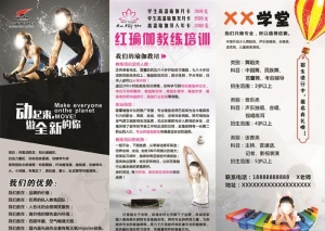 健身  三折页图片