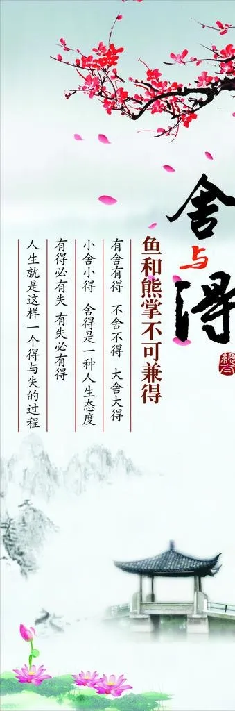 舍与得图片(1630X1130)cdr矢量模版下载