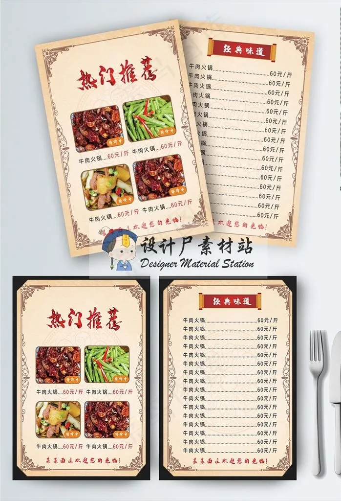 菜单图片(600X600)eps,ai矢量模版下载