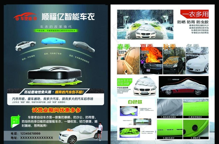 车使者顺福亿智能车衣图片