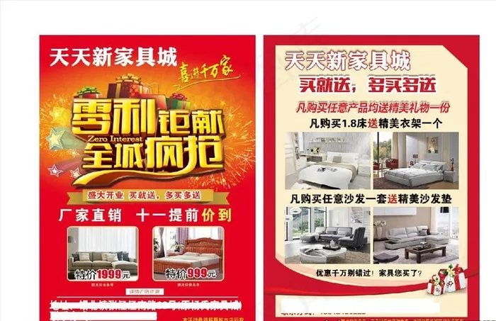 家具促销宣传单图片(2504X3390(DPI:300))psd模版下载