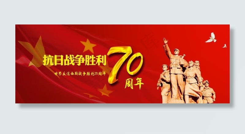 抗战70周年图片(1969X787(DPI:200))psd模版下载