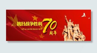 抗战70周年图片