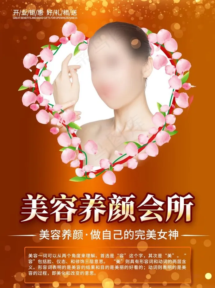 美容养颜会所图片(2480X3425(DPI:300))psd模版下载