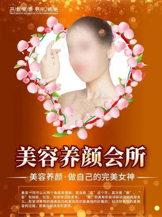 美容养颜会所图片