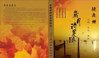 同学纪念册封面图片
