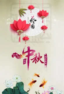 中秋节海报图片