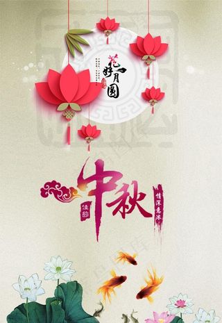 中秋节海报图片