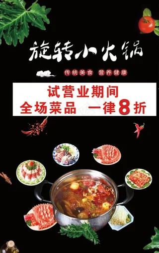 旋转小火锅图片