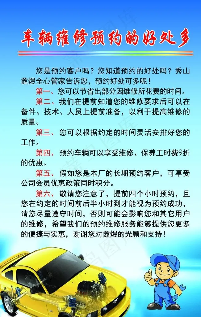 车辆维修预约好处图片(2362X3543(DPI:100))psd模版下载