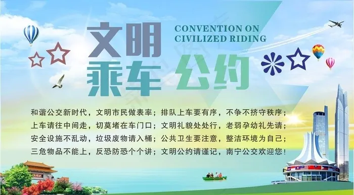 文明公约图片cdr矢量模版下载